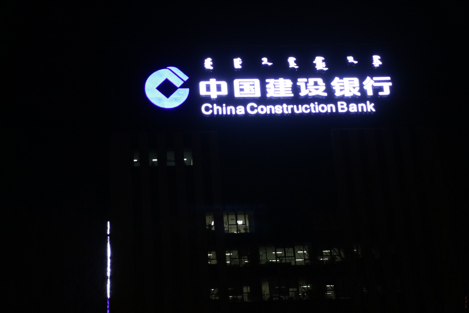 中國建設銀行沖孔發光字精品案例